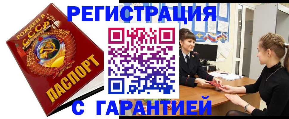 прописка штамп в Чернушке