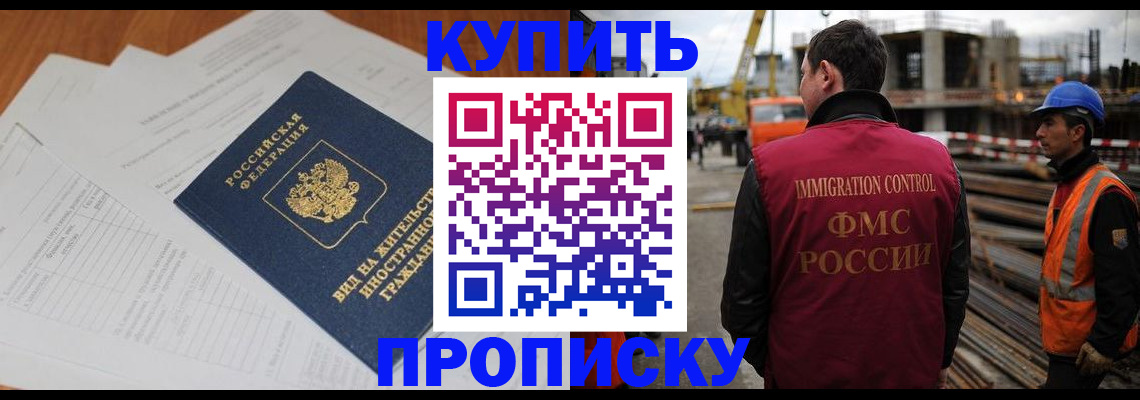 прописка в Чернушке