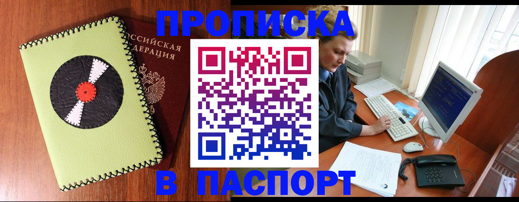 временная регистрация для всех в Чернушке